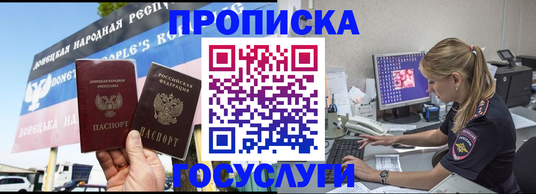 прописка паспорт в Отрадном