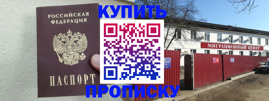 прописка регистрация в Отрадном