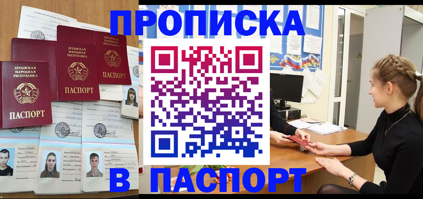 прописка поиск в Отрадном