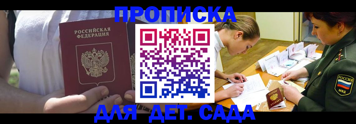 прописка 2025 в Отрадном