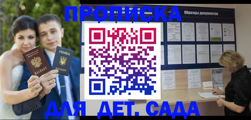 купить прописку в Отрадном