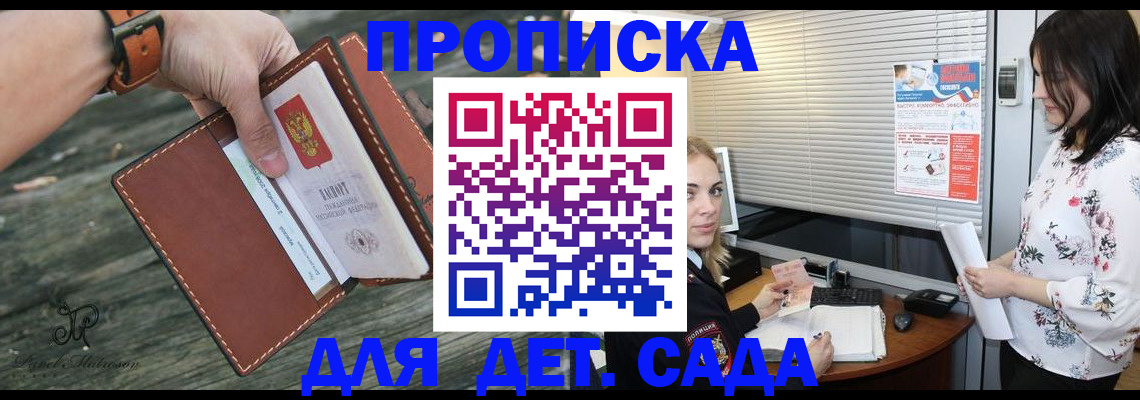 прописка для военкомата в Отрадном