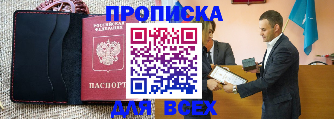 временная регистрация законно в Отрадном